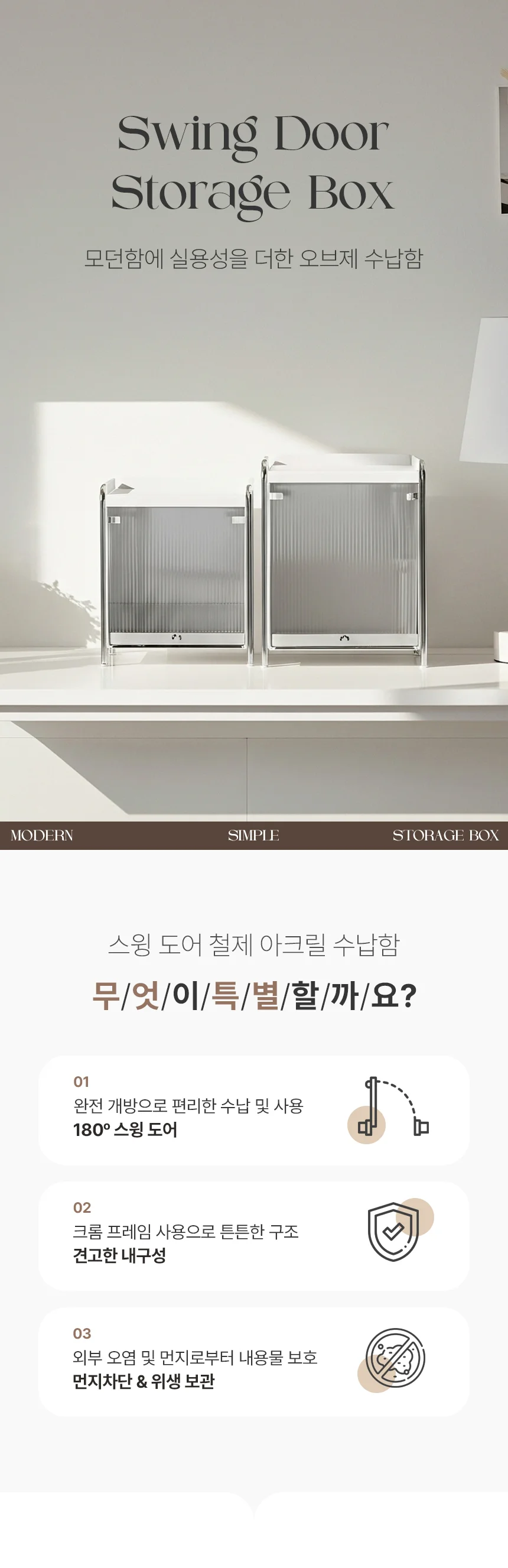 모던 인테리어 수납장 아크릴 수납함 상세1