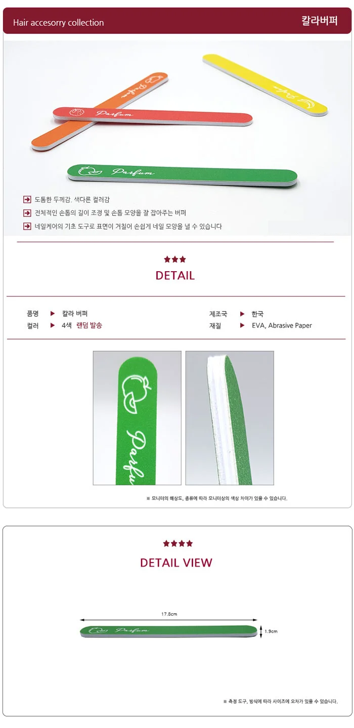 INPOUCH 칼라버퍼 손톱버퍼 네일버퍼 손톱손질 샌딩버퍼 상세1
