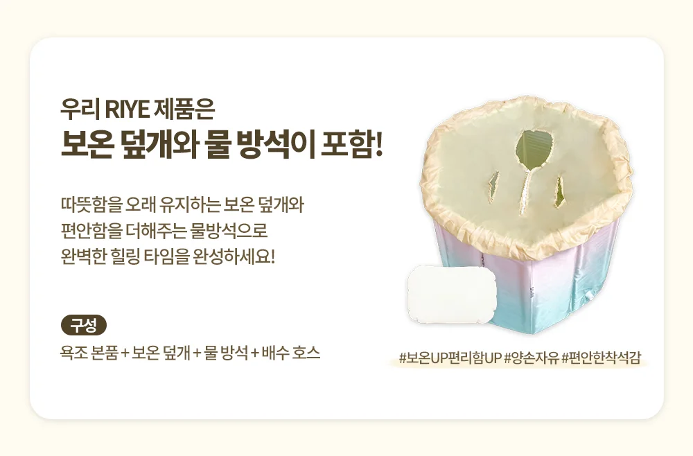 RIYE 접이식 욕조 이동식욕조 반신욕조 상세3