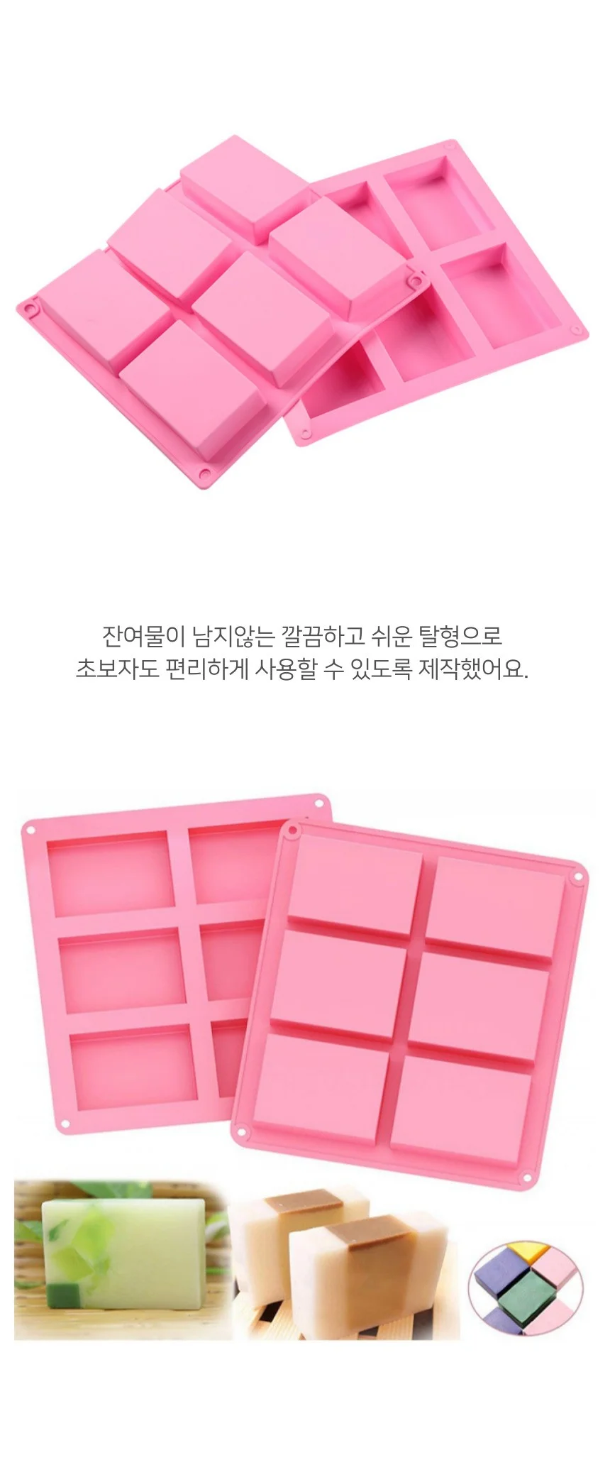비누 몰드 6구 실리콘 사각 만들기 DIY 공예 재료 성형용 상세3