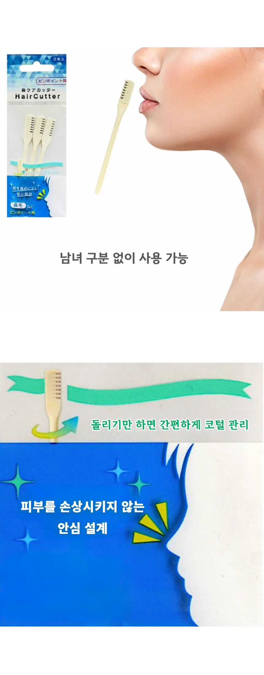 안전 일본 아빠선물3P 코털깍기 코털정리칼 상세4
