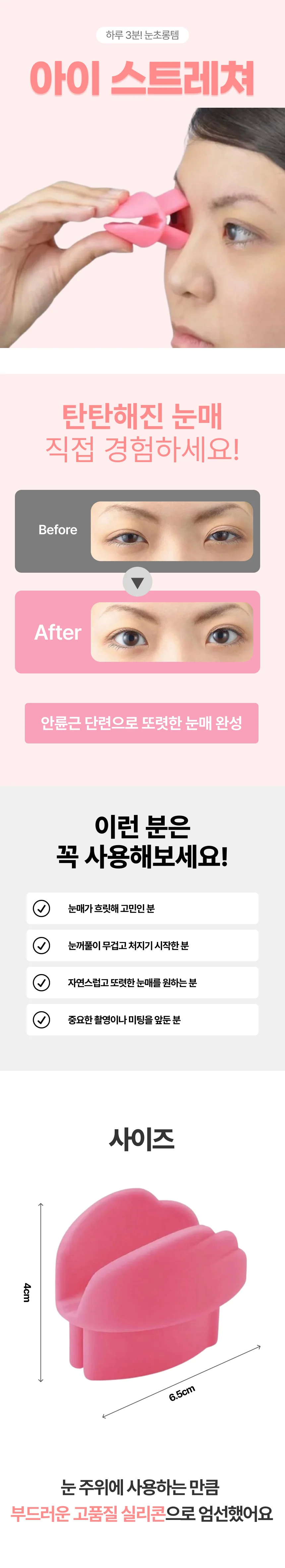 눈매 짝눈 처짐 근육 리프팅 실리콘 운동 아이 스트레쳐 상세1