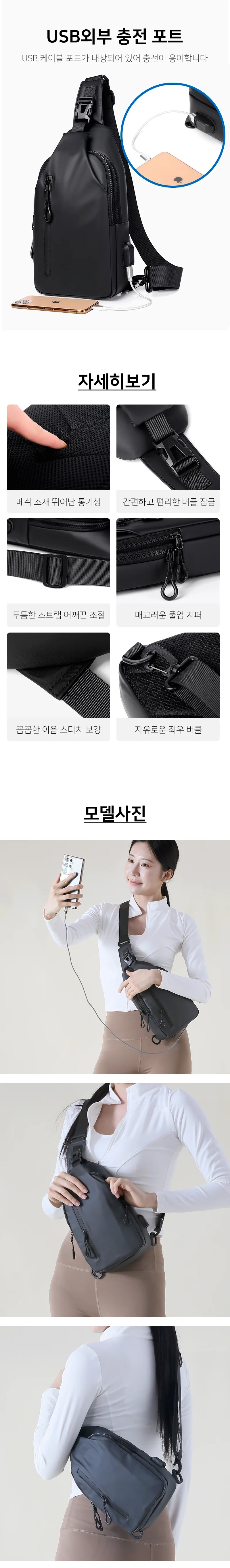 데일리 멀티 캐쥬얼 USB 크로스백 충전 슬링백 상세4