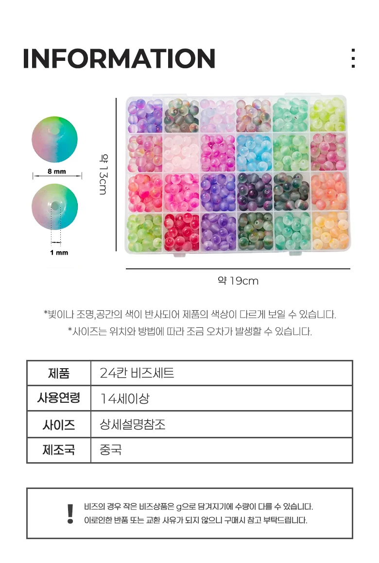 매트 24칸 8mm 비즈세트 투톤 유리구슬 혼합 공예재료 상세2