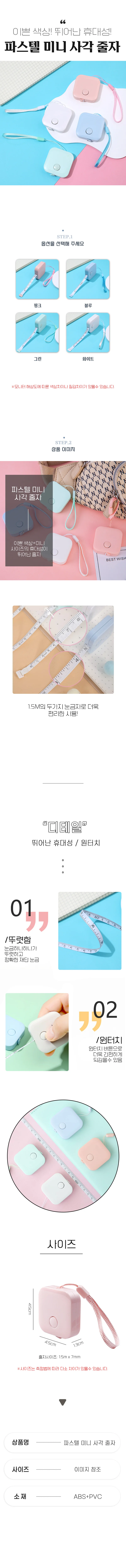 휴대용 피팅 센치 인치 파스텔 미니 사각 줄자 KK605 상세1