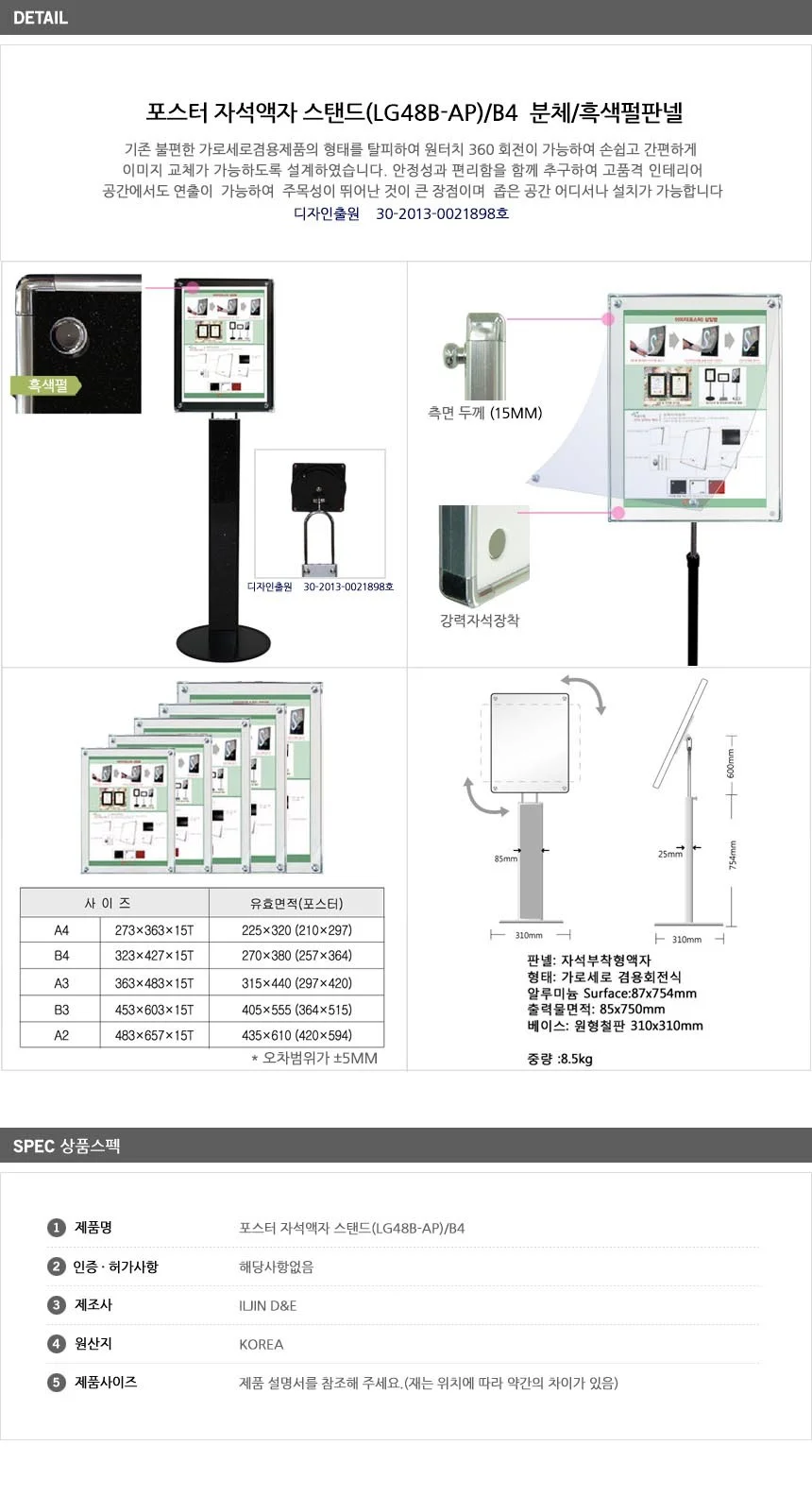 포스터 자석액자 스탠드 LG48B-AP B4 흑색펄판넬 상세2