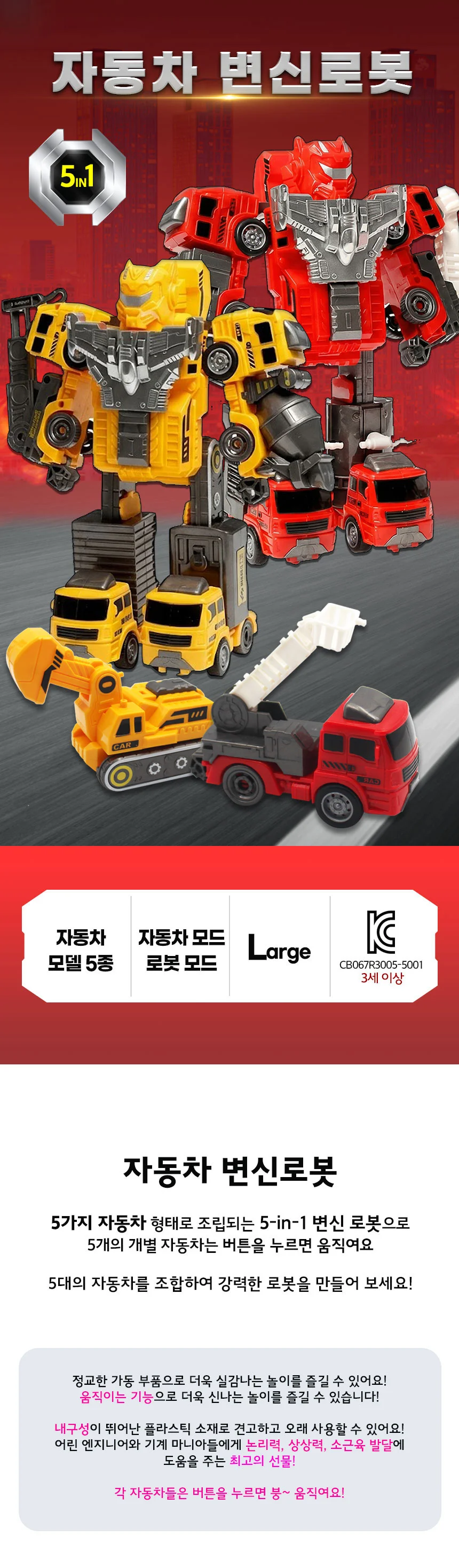 변신 로봇 소방대 어린이 자동차 변형 실내 놀이용 상세1