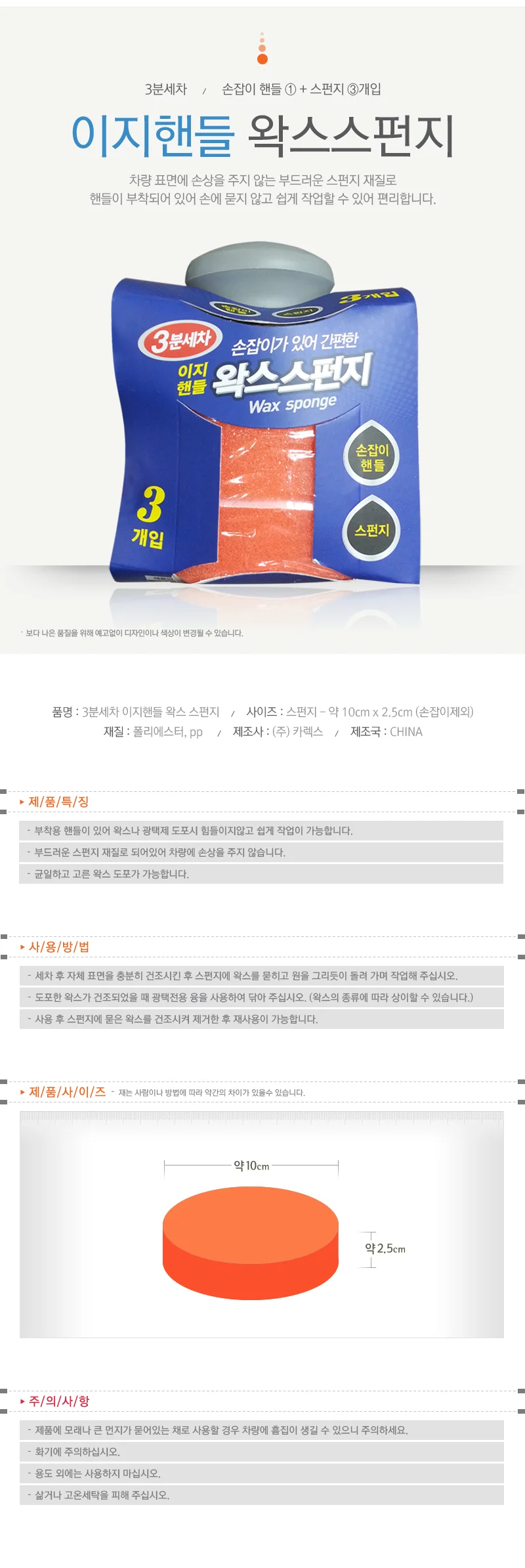 왁스스펀지 자동차세차스펀지 세차핸들 3분세차 3p 상세1