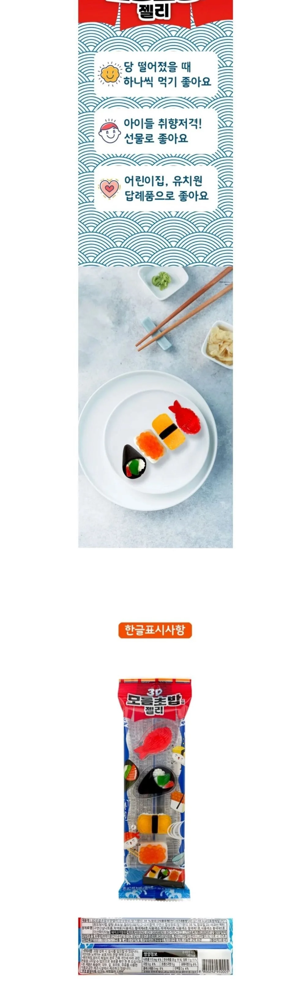 3D 모듬초밥 젤리 12개 식당후식 젤리디저트 초밥젤리 상세3