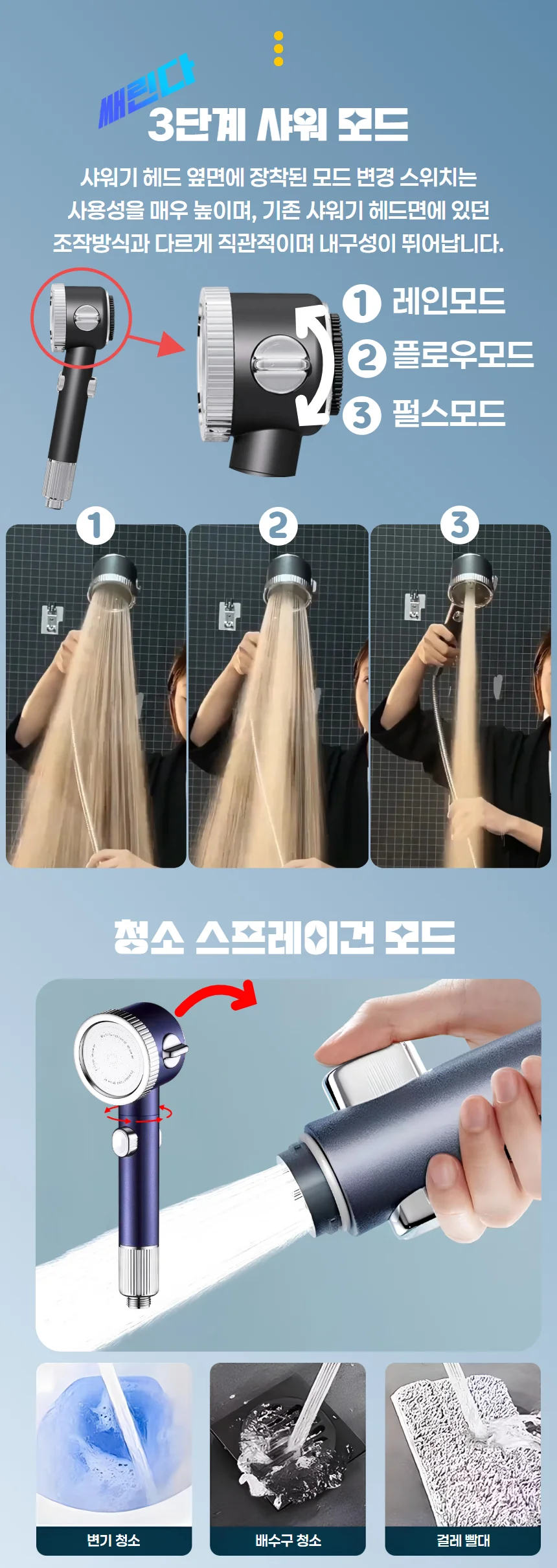 4가지모드 수압상승 필터 샤워기 상세2
