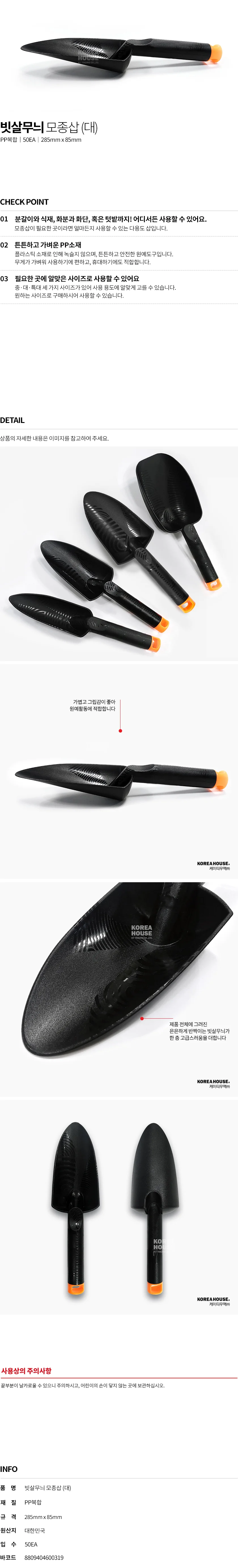 KT 빗살무늬 PP 모종삽 대형 원예용 홈가드닝 상세1
