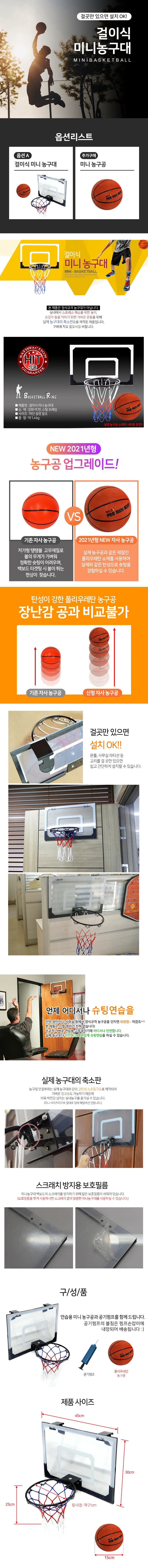 걸이식 농구대 농구골대 실내 가정용 미니 상세1