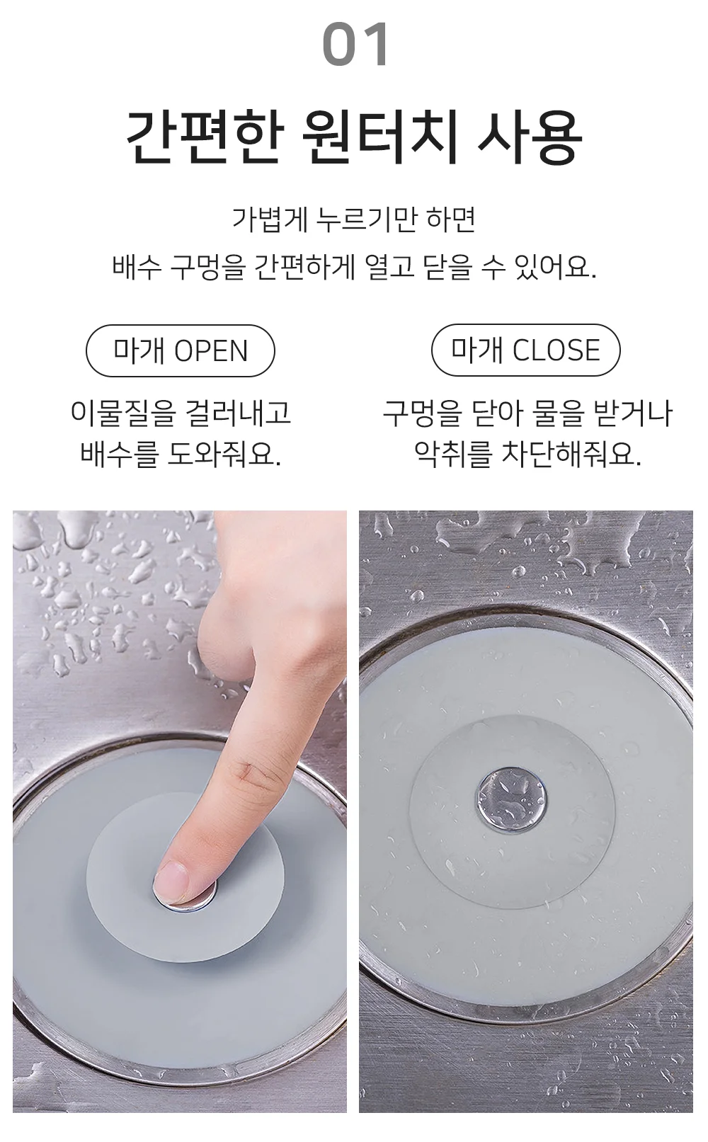 셀링온 배수구트랩 원터치 상세3