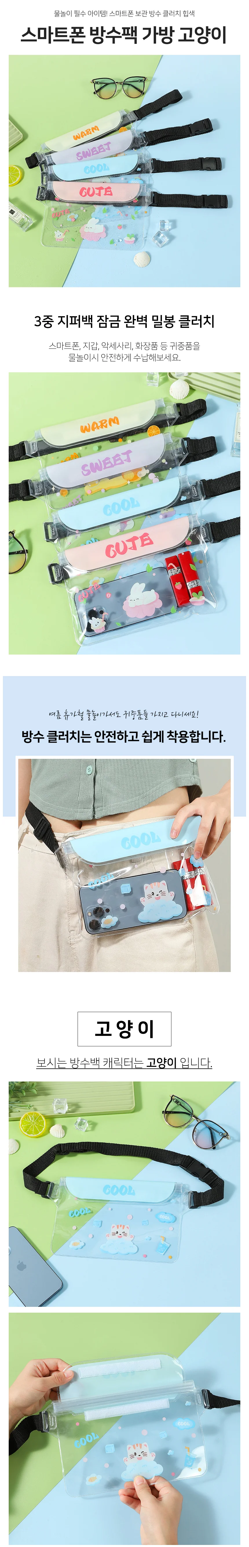스마트폰 방수 힙색 물놀이방수가방 방수힙색 방수파우치 상세2