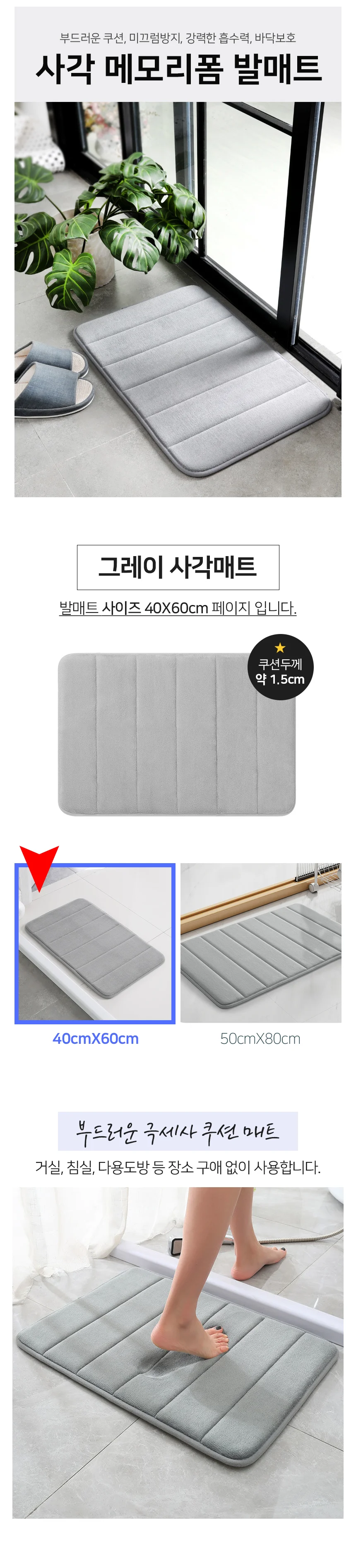 메모리폼 발매트 쿠션발매트 현관발매트 주방발매트 상세2