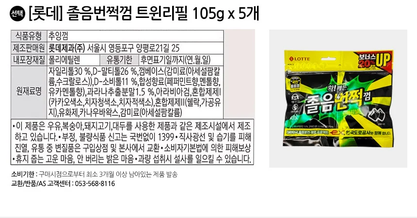 롯데 졸음번쩍껌 트윈리필 105g x 5개 상세2