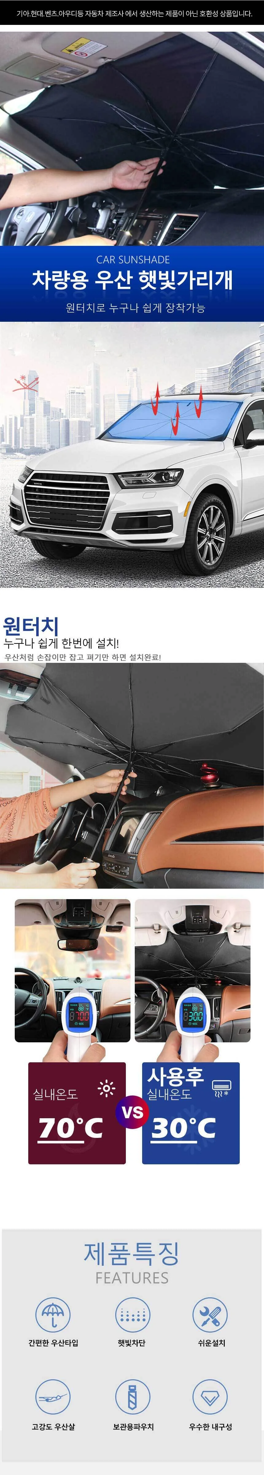 트랙스 우산형 햇빛가리개 차량용 앞유리커버 암막 상세1