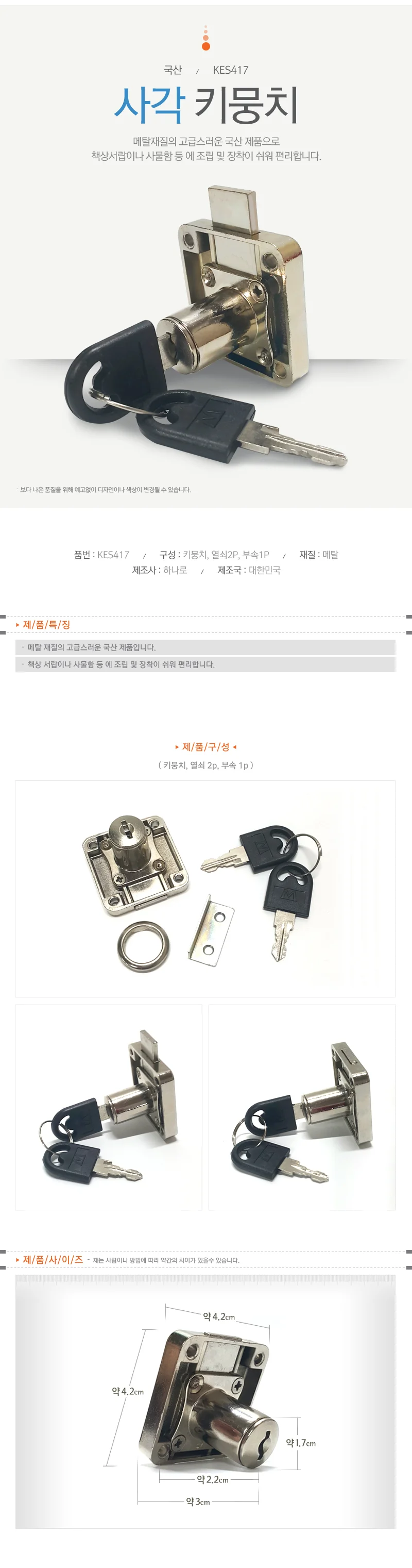 사각 책상키뭉치 KES417 서랍키 사물함 캐비넷 자물쇠 상세1