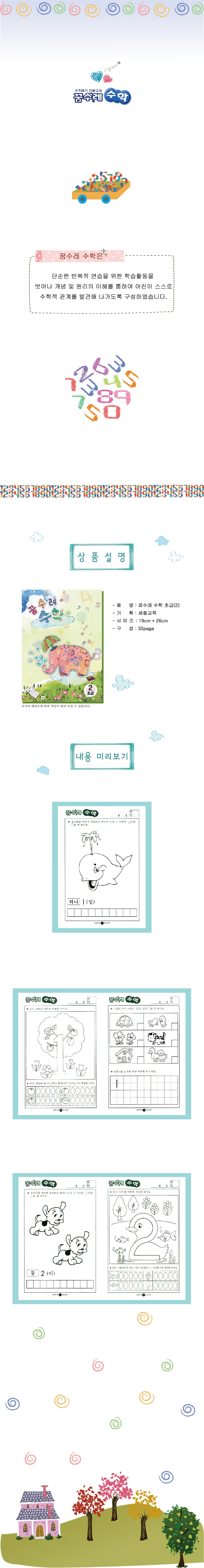 (영아)꿈수레 수학 초급 7단계 상세2