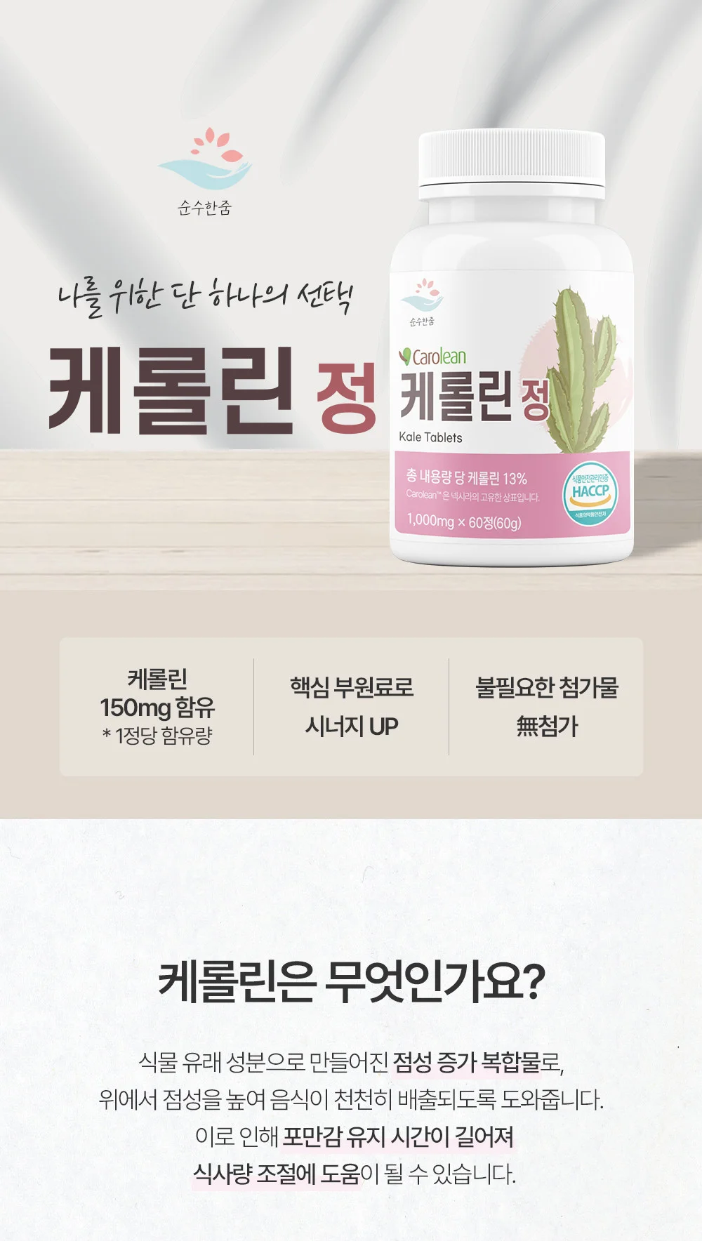 건강바름 케롤린 정 1000mg x 60정 상세2