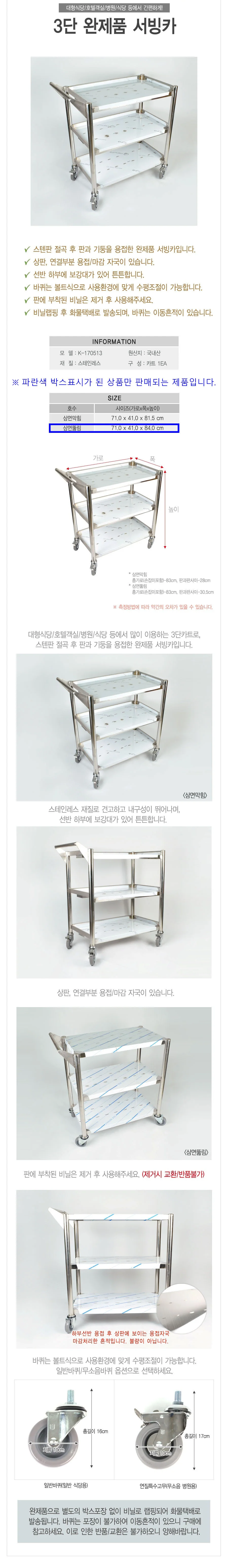 스텐 3단 카트 서빙카트 운반카 식당 카트 무소음 상세4