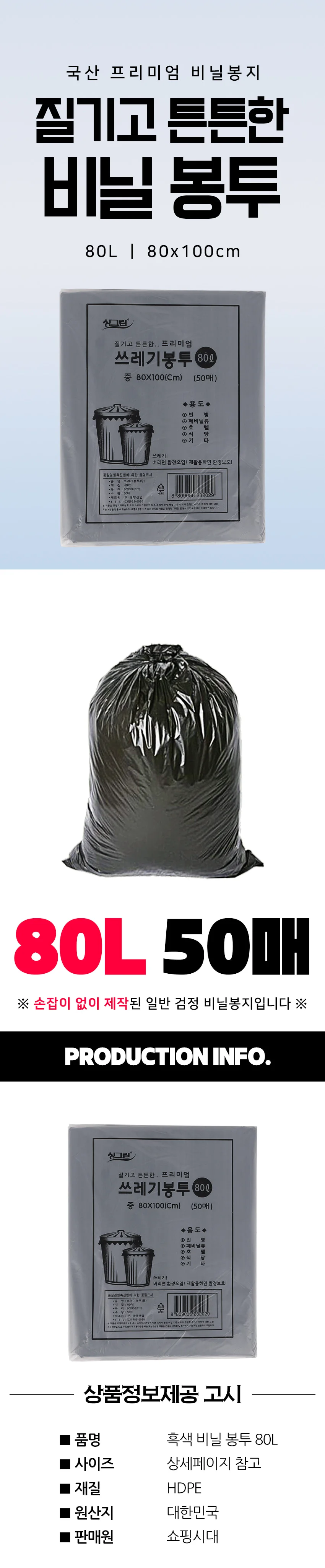 국산 비닐 쓰레기 봉투 50매 80L 대용량 질긴 봉투 상세2