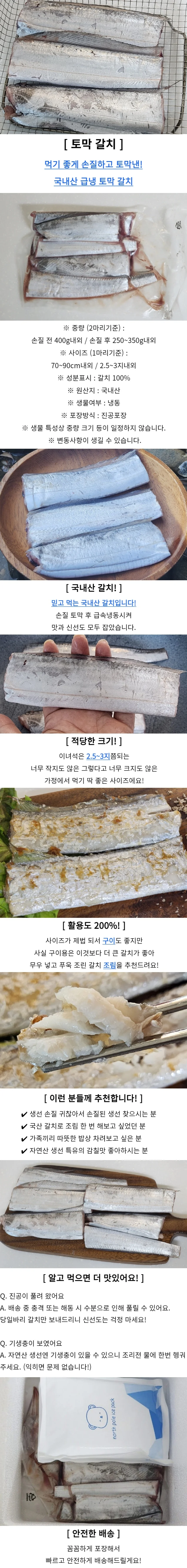 국내산 냉동 갈치 10미 상세1