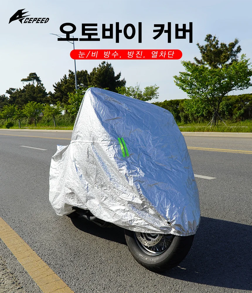 차양 방진 싸이클 커버 이륜차 L사이즈 상세1