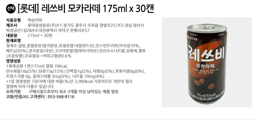 롯데 레쓰비 모카라떼 175ml 30개 상세2