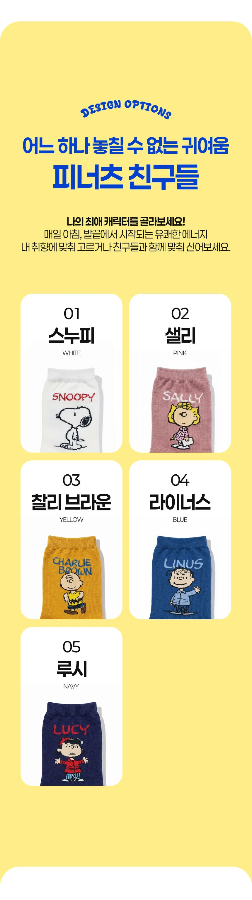 정품 캐릭터 샐리 스누피 양말컬러 상세5