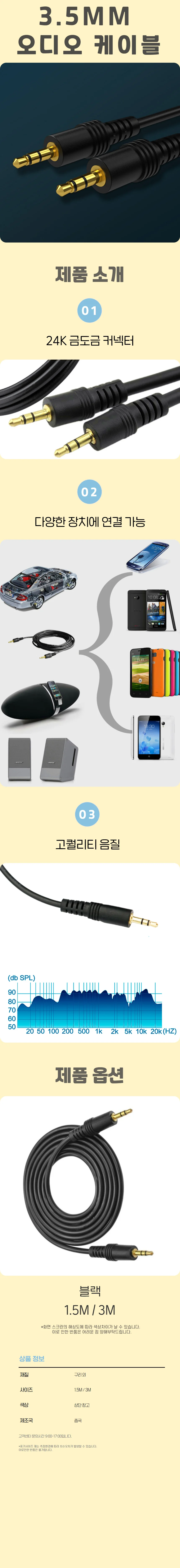 3.5mm 오디오 케이블 연결선 1.5M 음향 장비 스피커 상세1