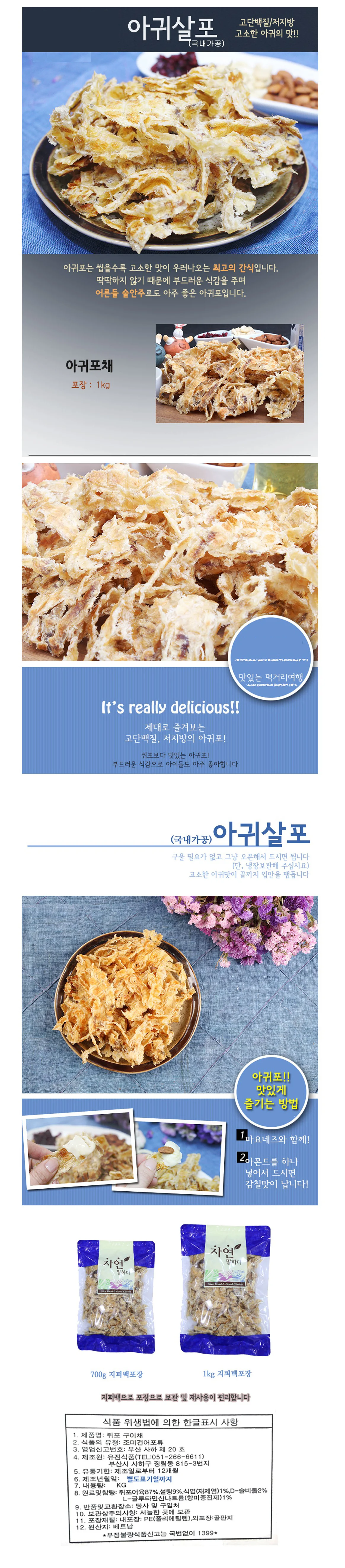 VB 구운 아귀포 아구포 채 600g 상세2