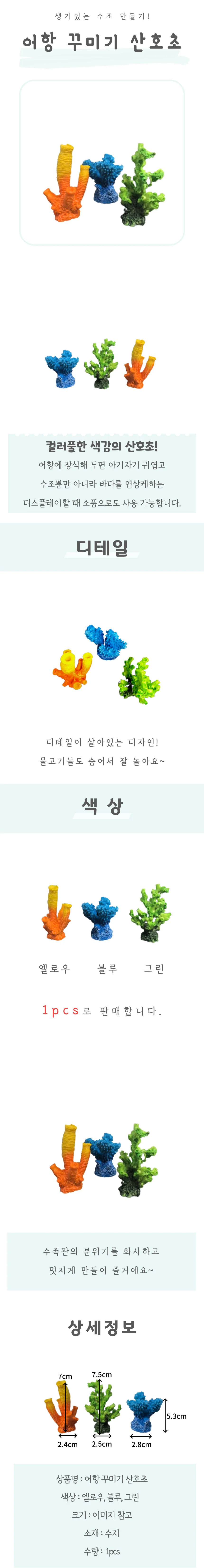 어항꾸미기 산호초 상세4