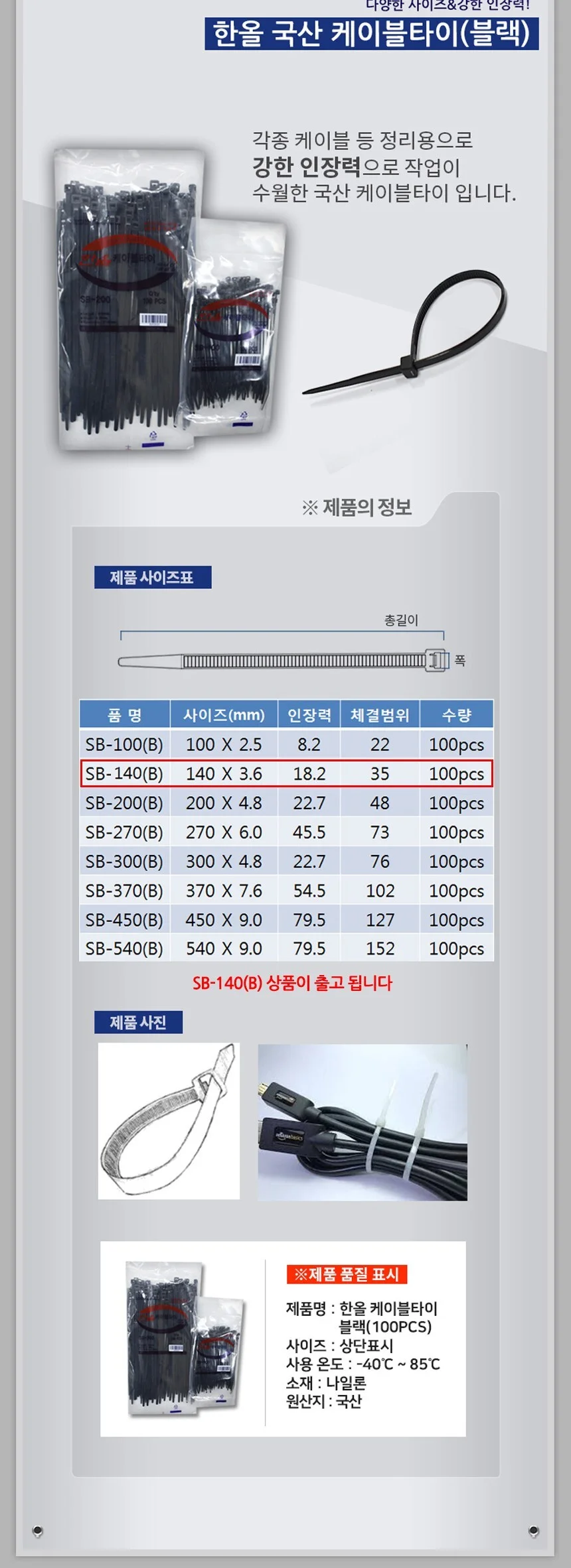 한올 케이블타이 블랙 SB-140 3.6x140mm 100P 상세3