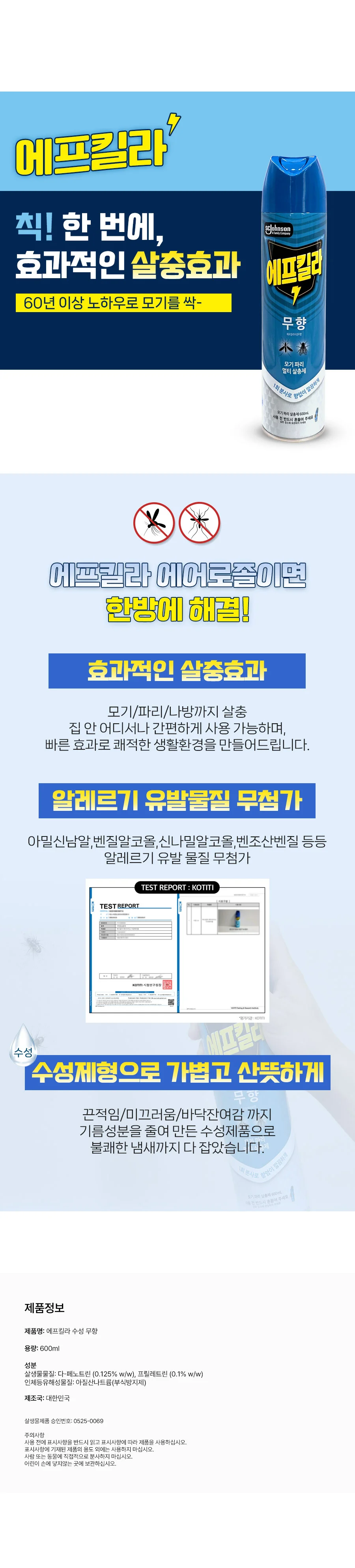 에프킬라 수성 무향 살충 스프레이 모기 파리 나방 에어로솔 600ml 3개 상세2