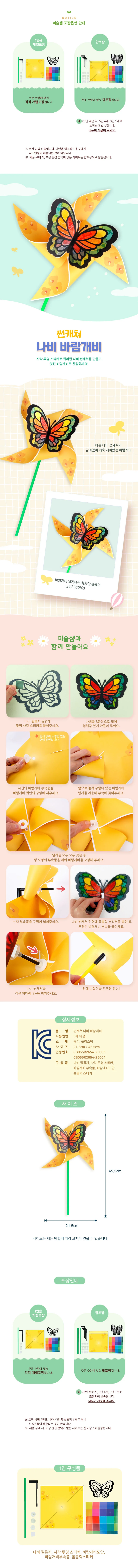 포일 아트 나비 바람개비 바람개비만들기 미술용품 미술교구 상세4