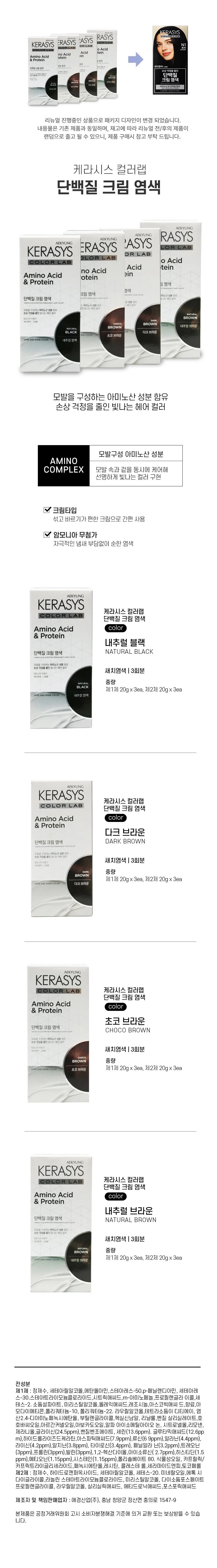 케라시스 컬러랩 단백질 크림염색 (4가지색상) 상세1