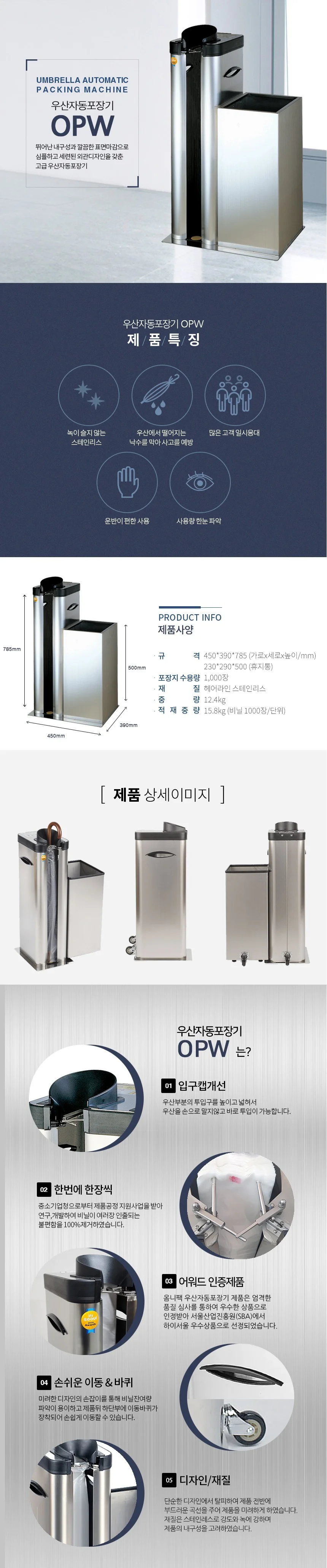스텐 우산 자동 포장기 우산꽂이 비닐포장기 휴지통유 상세2