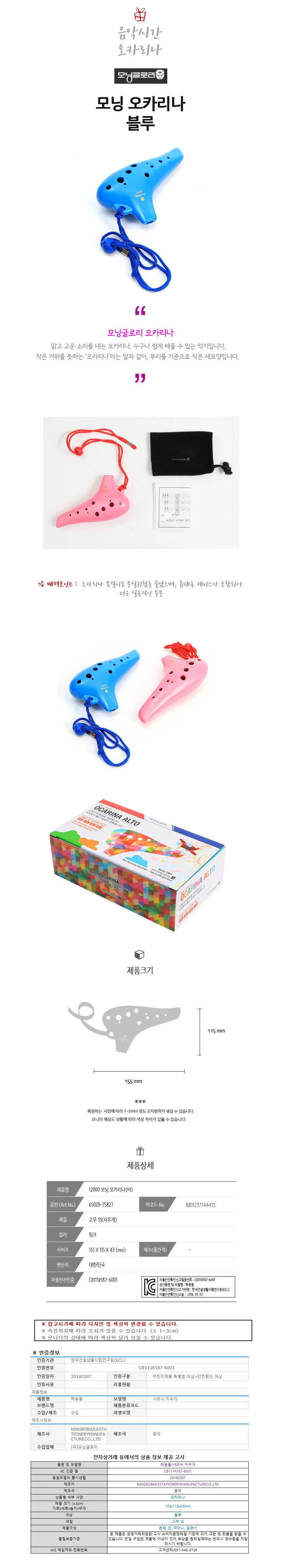 아동용 입문용 초등 오카리나 휴대용 학습용 어린이 상세1