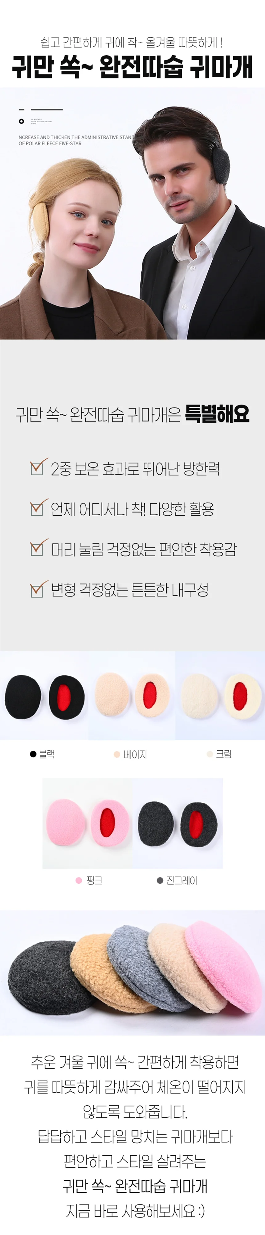 출퇴근용 털 귀보호 귀마개 크림 상세2