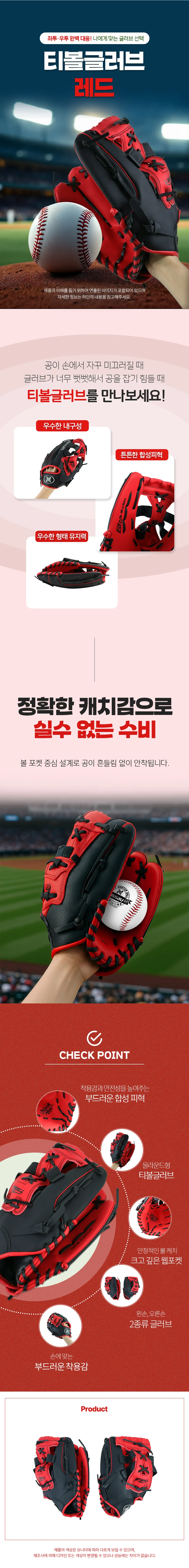 야구 글러브 초등티볼글러브 내야글러브 상세1