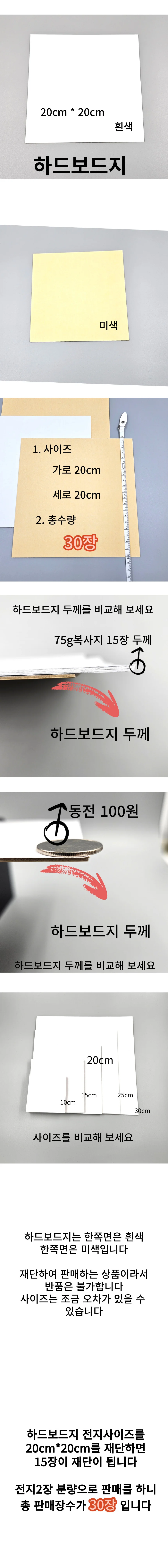 20cm 사이즈 재단 하드보드지 두꺼운 딱딱한 종이 합지 판지 마니라 상세1