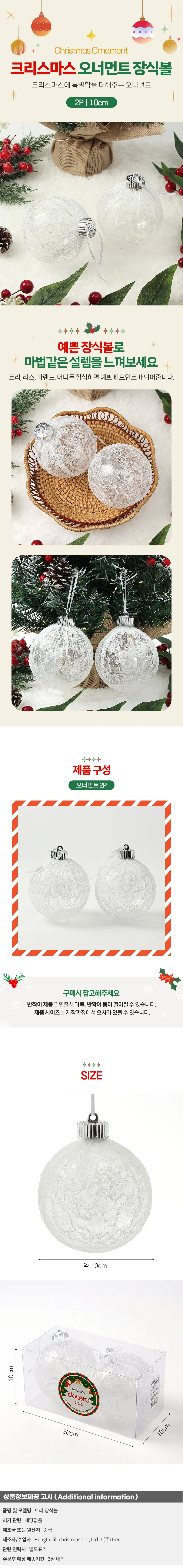 시스루 레이스 장식볼 2p(10cm) (화이트플라워) 상세1