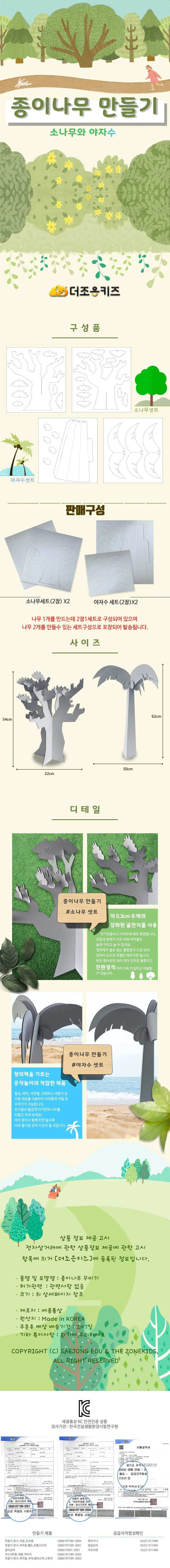 뜨더조립 종이나무 소나무(2개입) 상세1