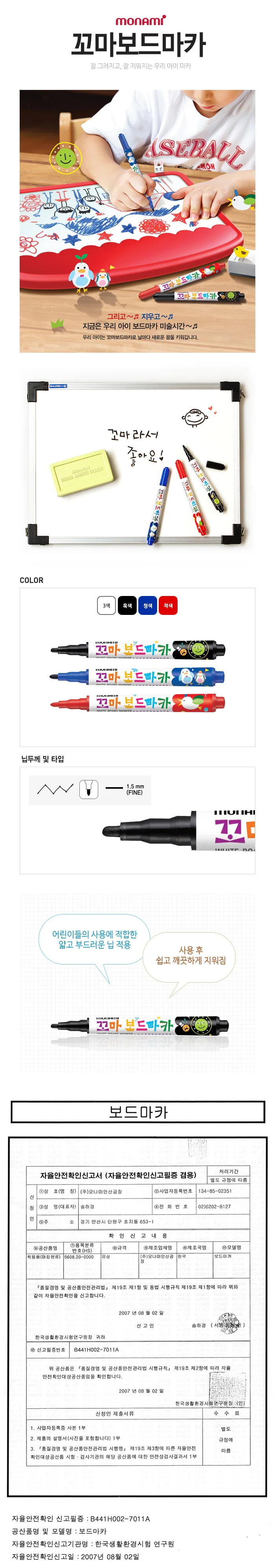 모나미 꼬마 보드마카 (파랑) 유성매직 마카펜 상세1