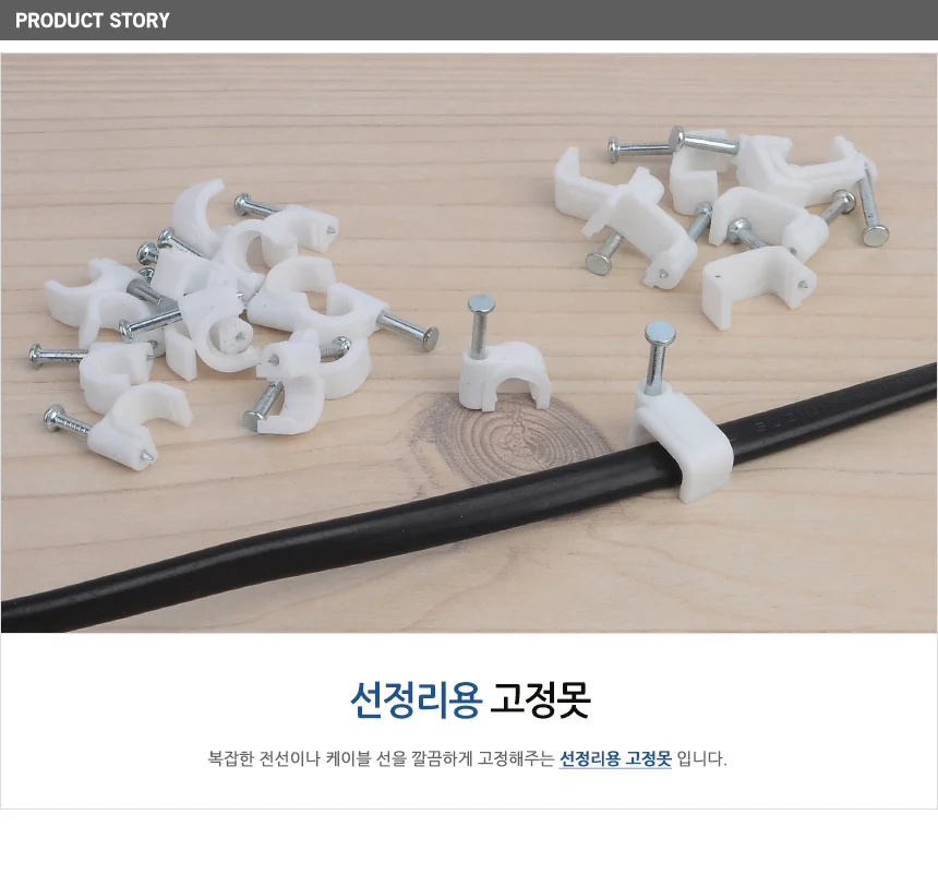 케이블 고정못 상세1