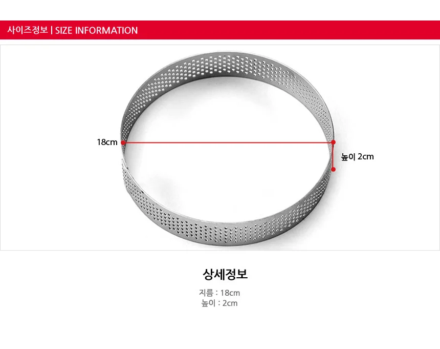 스테인레스 타공 무스링 무스틀 타르트틀 링틀 18cm 상세3