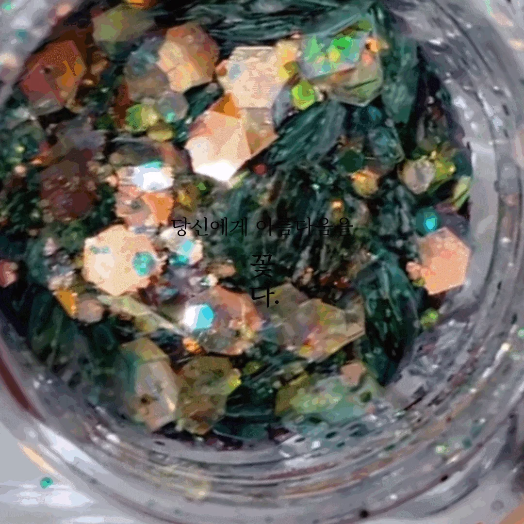 키라키라 글리터 2 color 상세1