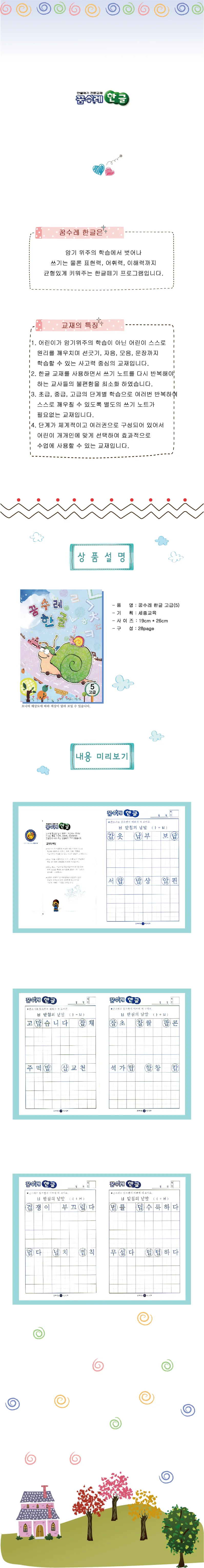 (유치)꿈수레 한글 고급 1단계 상세5