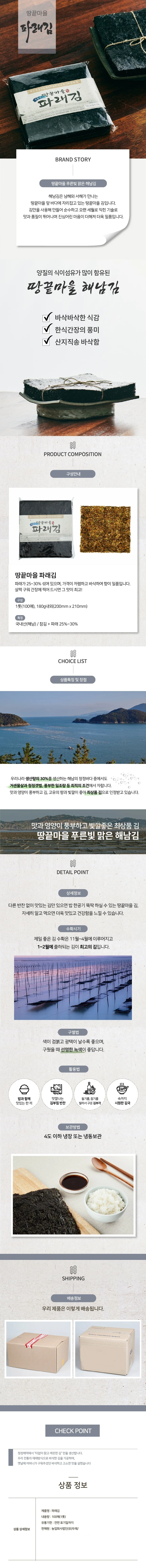 땅끝마을해남 파래김 1톳 100매 상세1